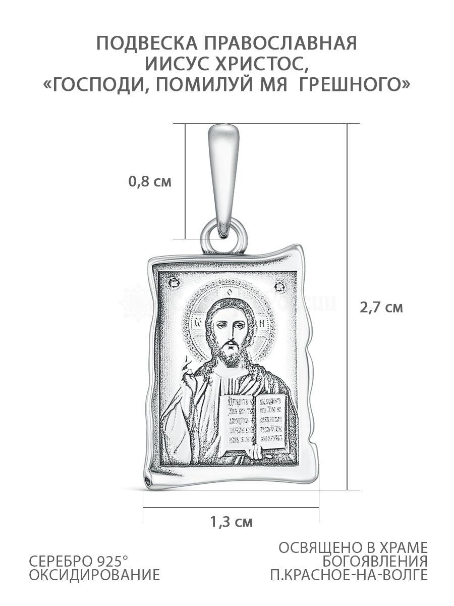 Подвеска православная из чернёного серебра - Иисус Христос,
