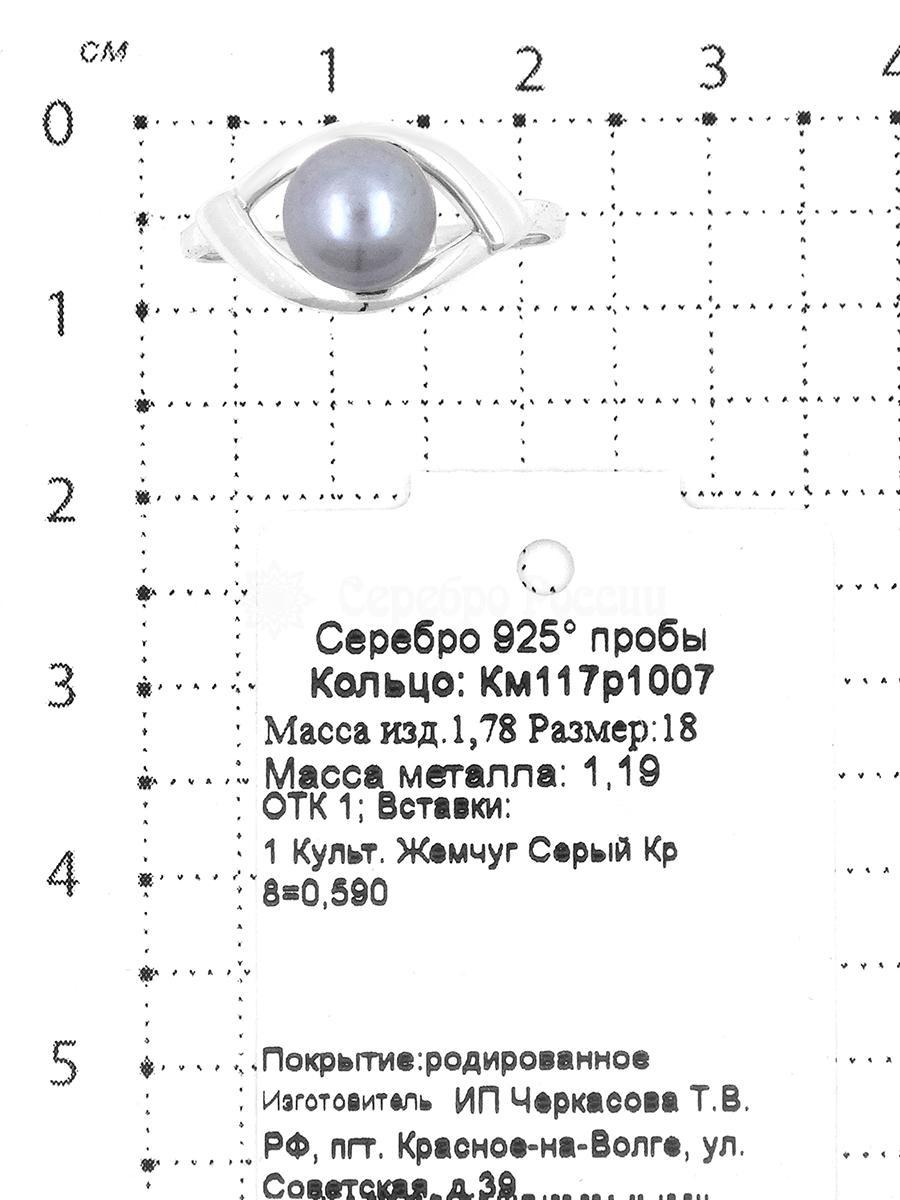 Кольцо из серебра с культ.серым жемчугом родированное 925 пробы км117р1007
