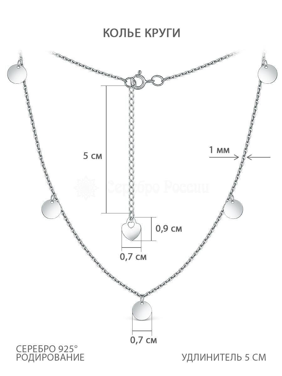 Колье из серебра родированное - Круги 240-10-189-1р