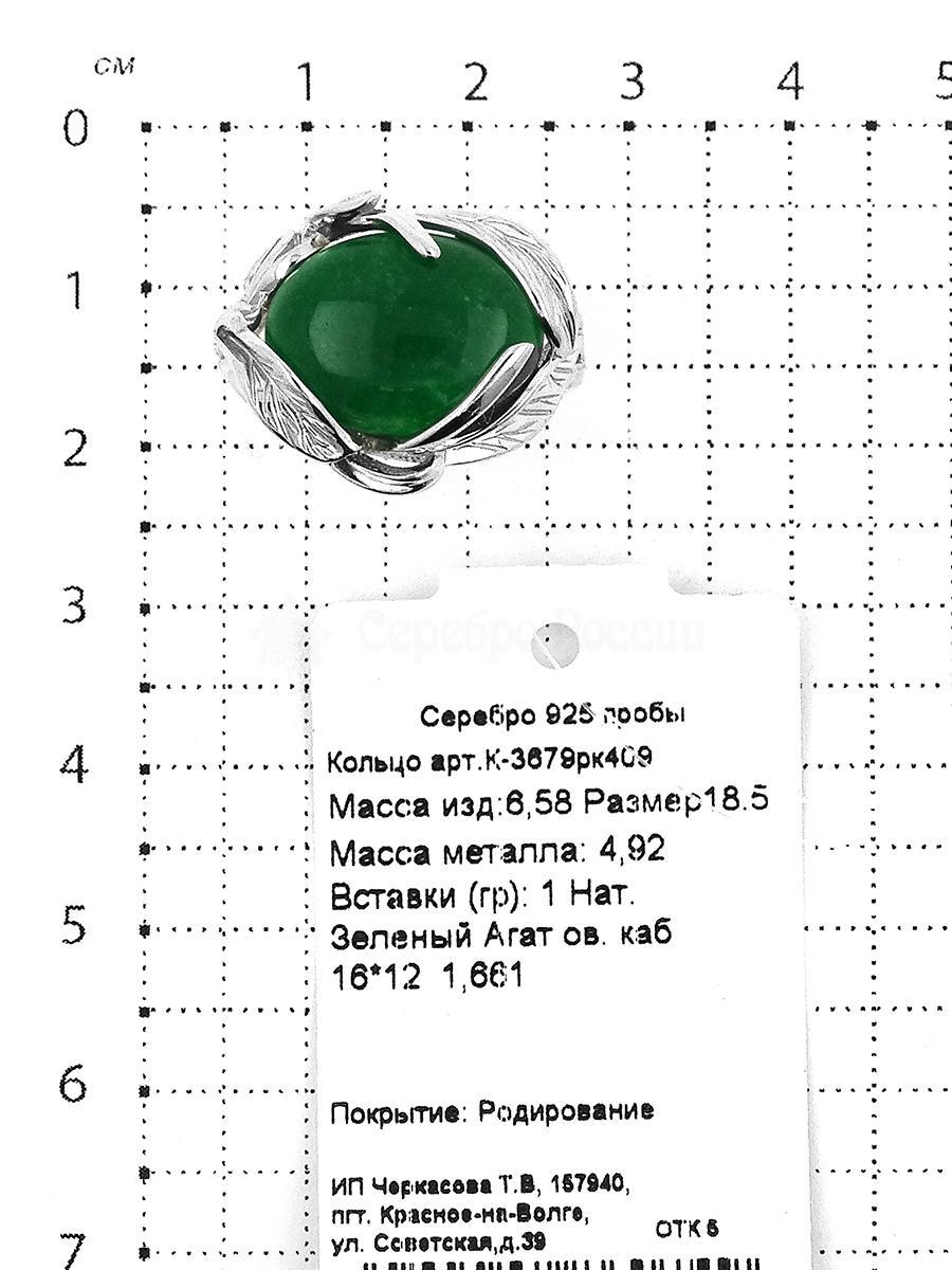 Кольцо из серебра с нат.зелёным агатом родированное 925 пробы К-3679рк409