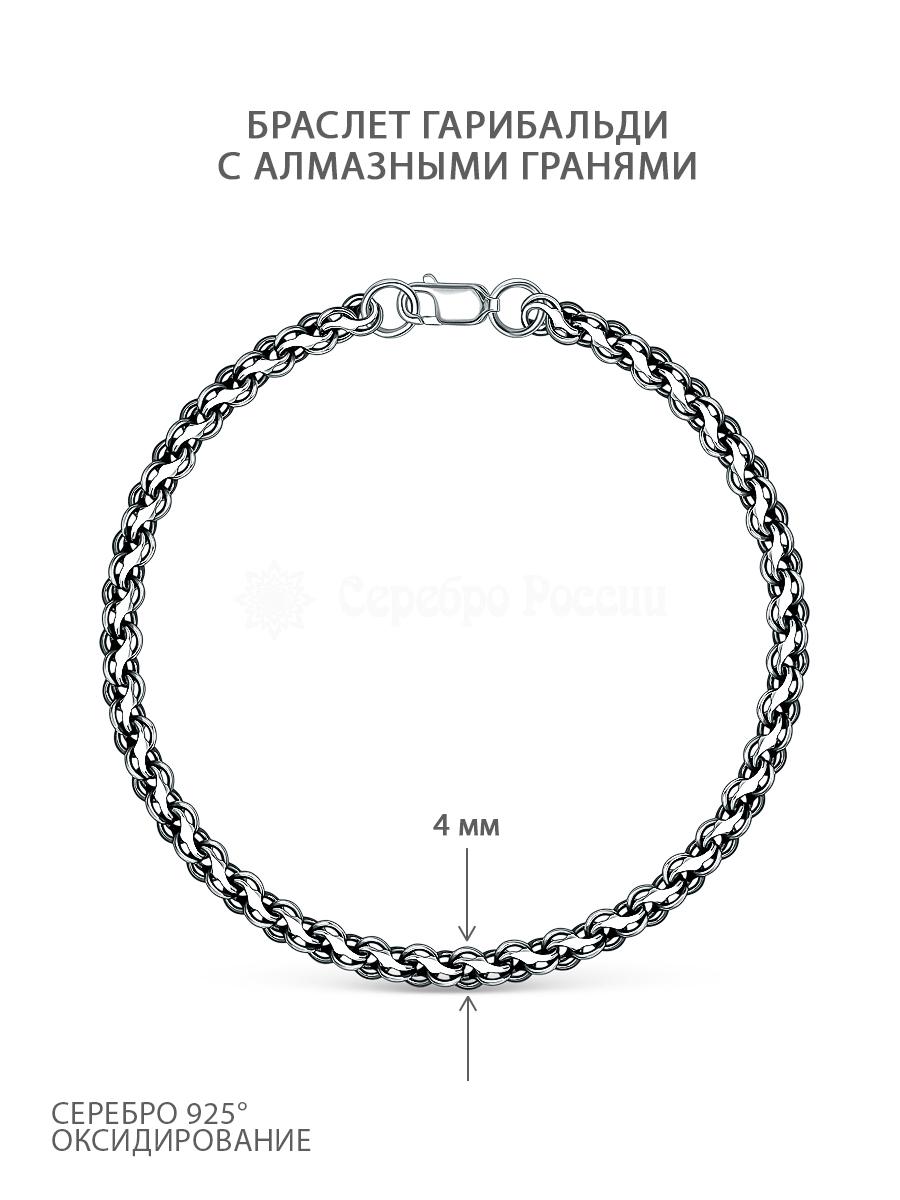 Браслет из чернёного серебра с алмазными гранями - Гарибальди 1-011ач(0,6)