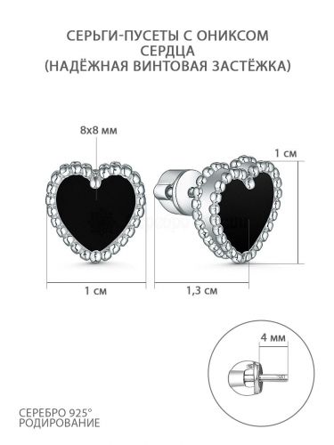 Серьги-пусеты из серебра с чёрным ониксом родированные - Сердца 925 пробы 2-032р442