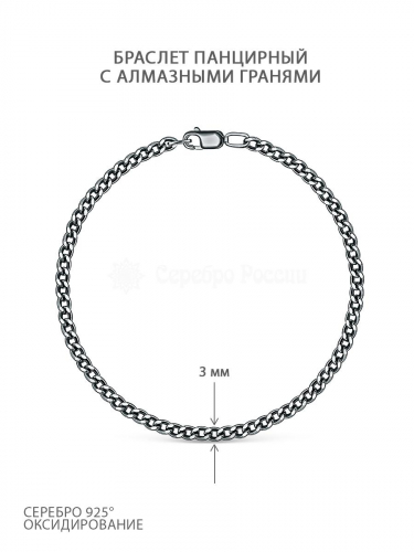 Браслет из чернёного серебра с алмазными гранями - Панцирный, 19 см 100708019ч