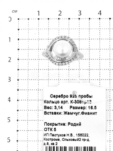 Кольцо из серебра с культивированным жемчугом и фианитами родированное 925 пробы К-3081рп100500