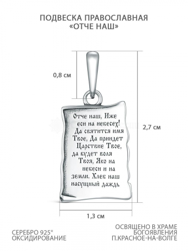 Подвеска религиозная из чернёного серебра - 