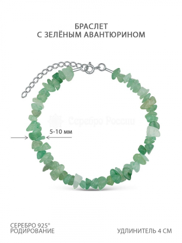 Браслет из серебра с зелёным авантюрином родированный Бр-03НАН