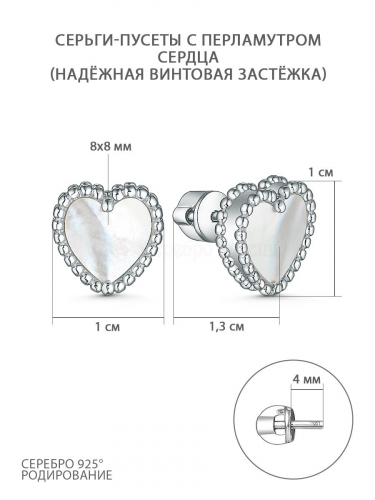 Серьги-пусеты из серебра с перламутром родированные - Сердца 925 пробы 2-032р484