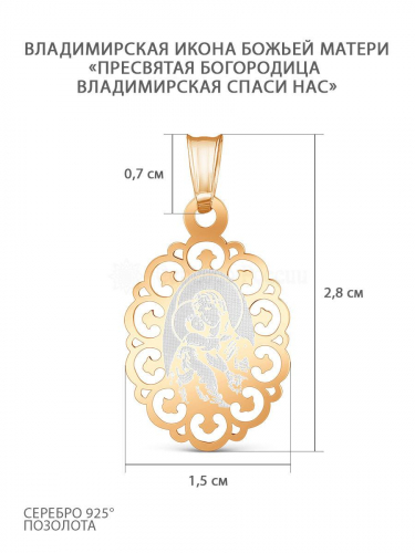 Подвеска православная из золочёного серебра - Владимирская икона Божией Матери, 