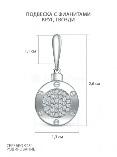 Подвеска из серебра с фианитами родированная - Круг, гвозди п4848