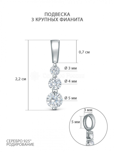Подвеска из серебра с фианитами родированная S3106481010