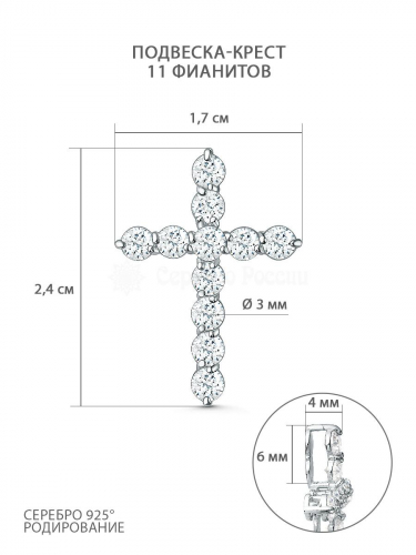 Подвеска из серебра с фианитами родированная - Крест S3117381010