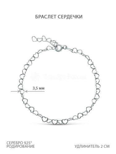 Браслет из серебра родированный - Сердечки, 18 см 6701R045L18+