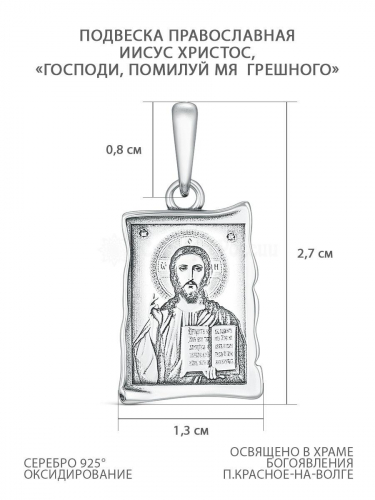 Подвеска православная из чернёного серебра - Иисус Христос, 