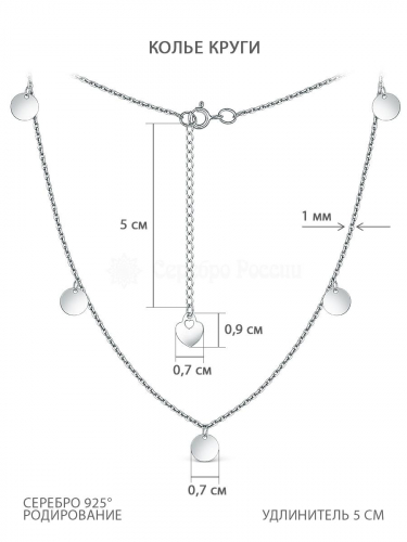Колье из серебра родированное - Круги 240-10-189-1р