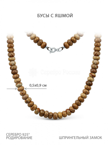 Колье из серебра с яшмой родированное ОЯШ1-3009
