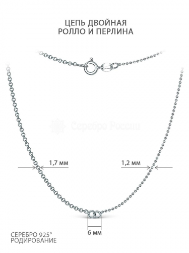 Цепь двойная из родированного серебра - Ролло и перлина, 40 см 6471R15501425L40