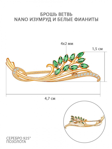 Брошь из золочёного серебра с nano изумрудом и фианитами - Ветвь 07-0034з232