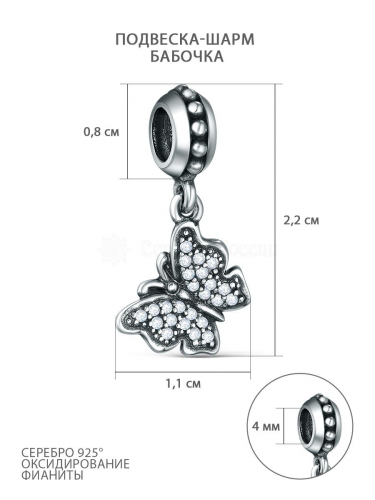 Подвеска-шарм из чернёного серебра с фианитами 620090_001