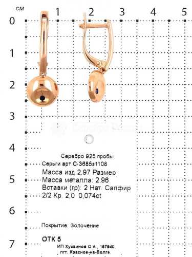 Серьги из золочёного серебра с нат. сапфиром 925 пробы С-3685з1108