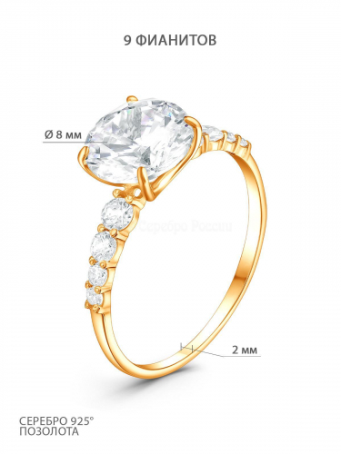 Кольцо из золочёного серебра с фианитами 925 пробы S1137201010з