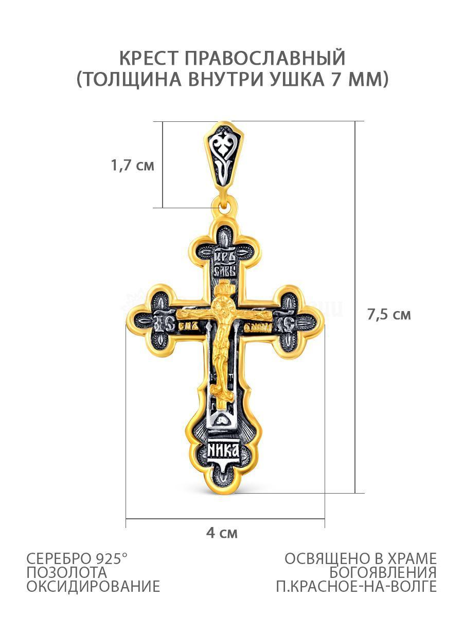 Крест из золочёного серебра с чернением - 7,5 см 925 пробы 3-182чз