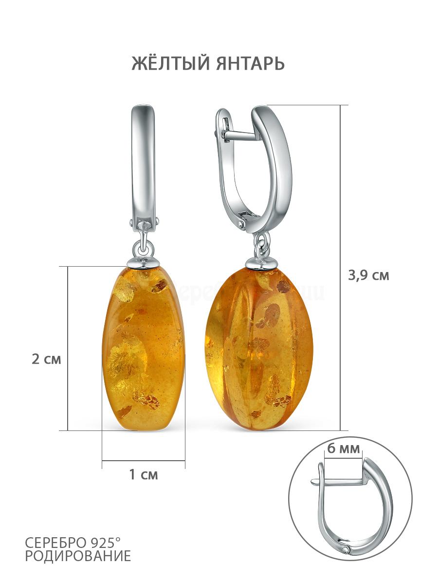 Серьги из серебра с жёлтым янтарём родированные 925 пробы 04-802-0108-04