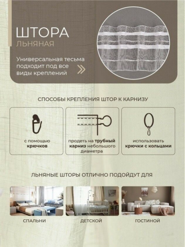Штора набив. «Аурелия натуре» тесьма п/лен 145*270 см.
