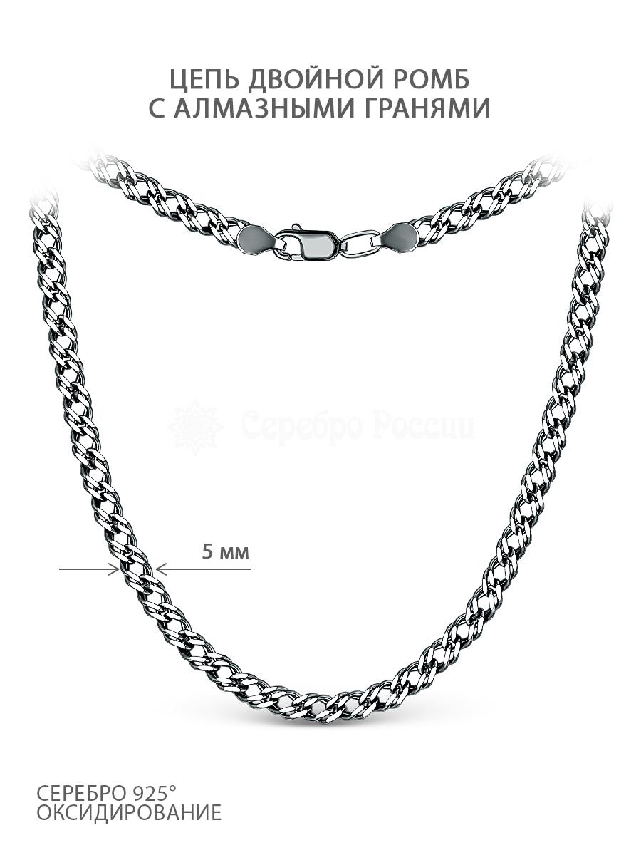 Цепь из чернёного серебра с алмазной огранкой - Двойной ромб, 55 см 71090050155