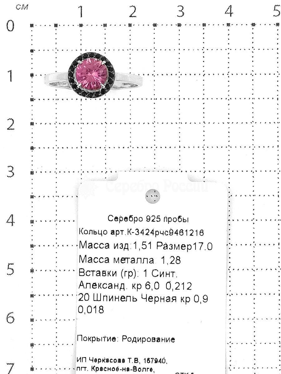 Кольцо из серебра с синт. александритом и чёрной шпинелью родированное 925 пробы К-3424рчс9461216