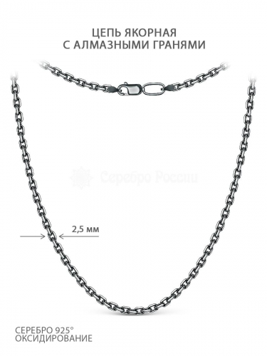 Цепь из чернёного серебра с алмазной огранкой - Якорная, 60 см 71080141460