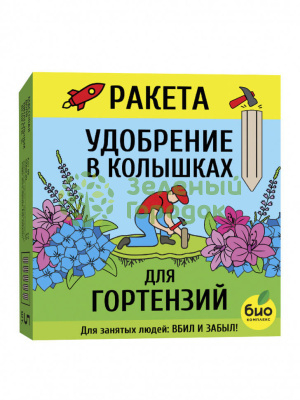 РАКЕТА Удобрение для гортензий 420г (18шт)