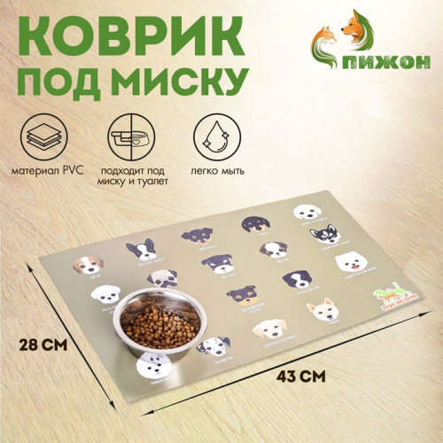Коврик под миску 
