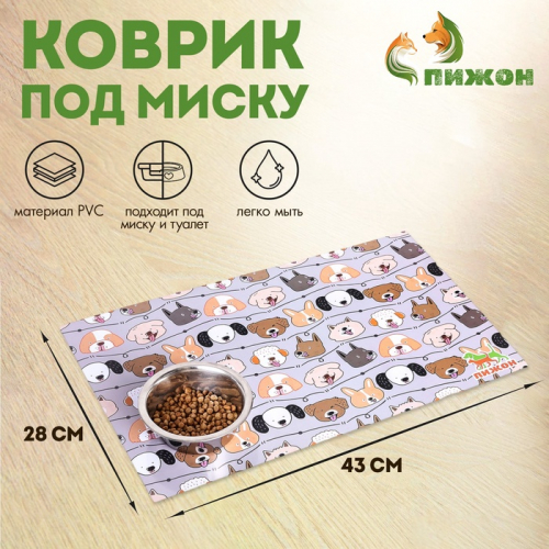 Коврик под миску 