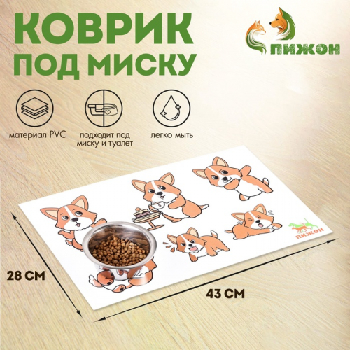 Коврик под миску 