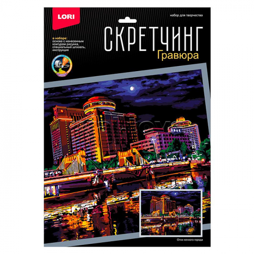 Скретчинг 30*40см Ночные города 