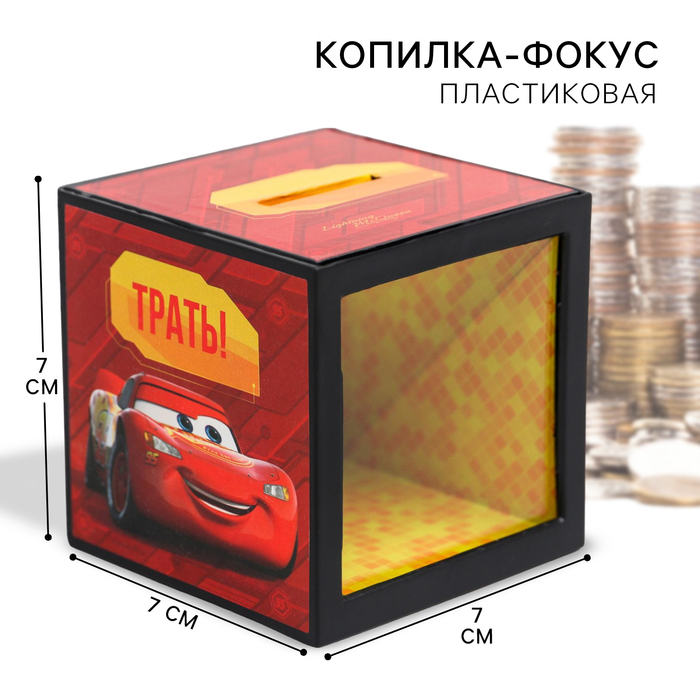 Копилка с фокусом, 7 х 7 см