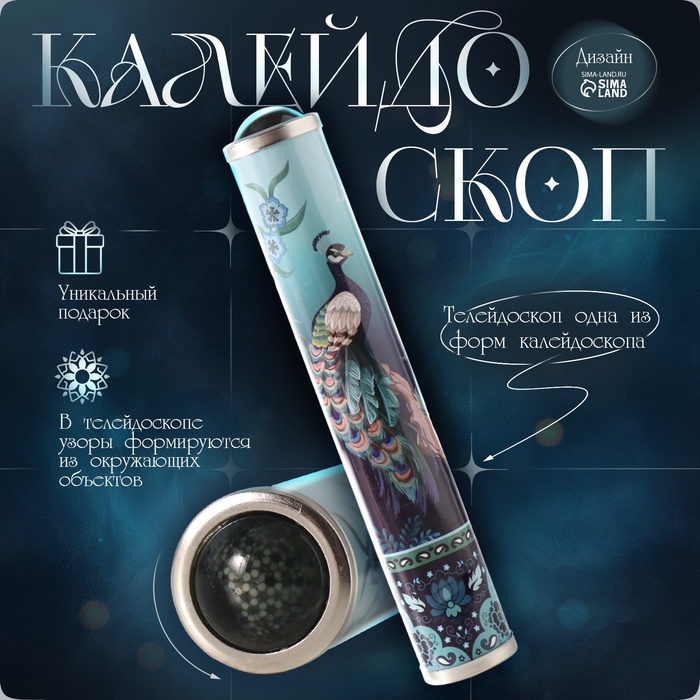Калейдоскоп