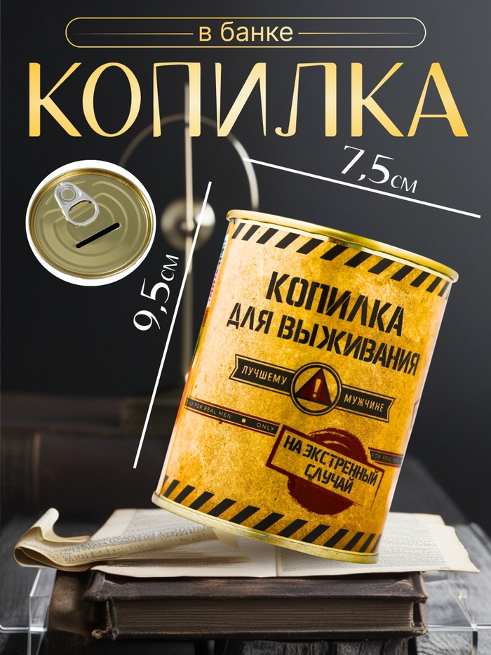 Копилка-банка металл
