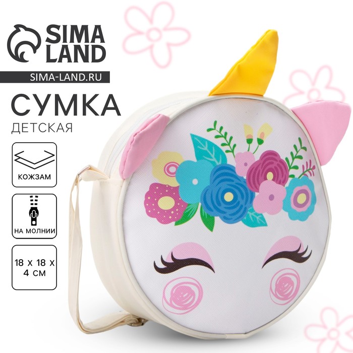Сумка детская для девочки