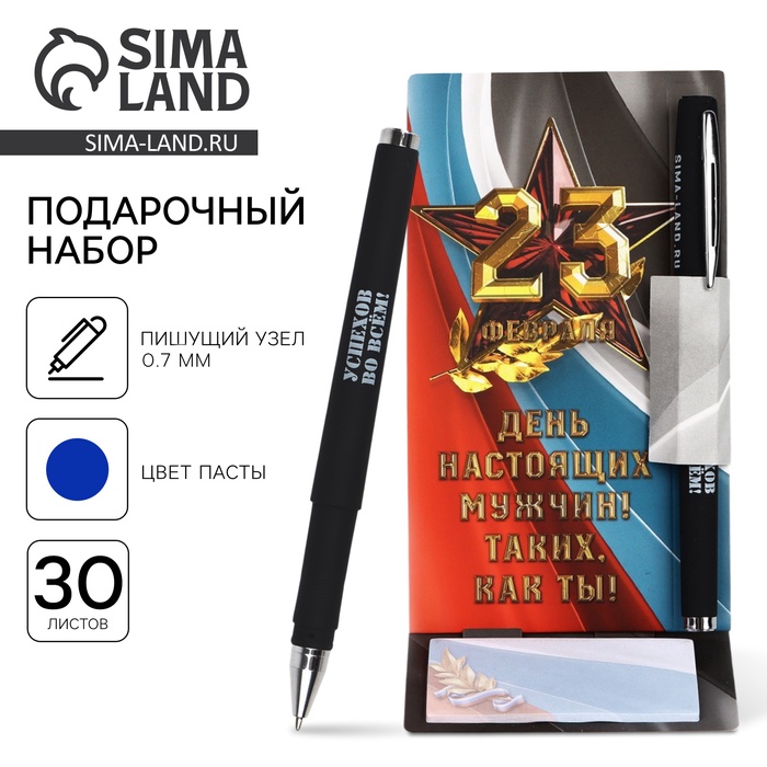 Набор, блок бумаги и шариковая ручка пластик «23 февраля: В день настоящих мужчин»