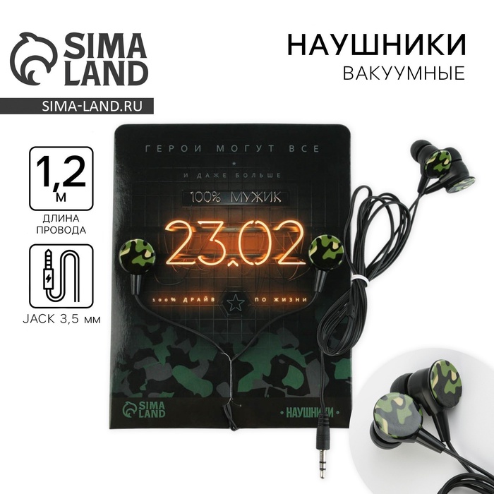 Наушники вакуумные «23 Февраля», модель RX-4, 13 х 11 см
