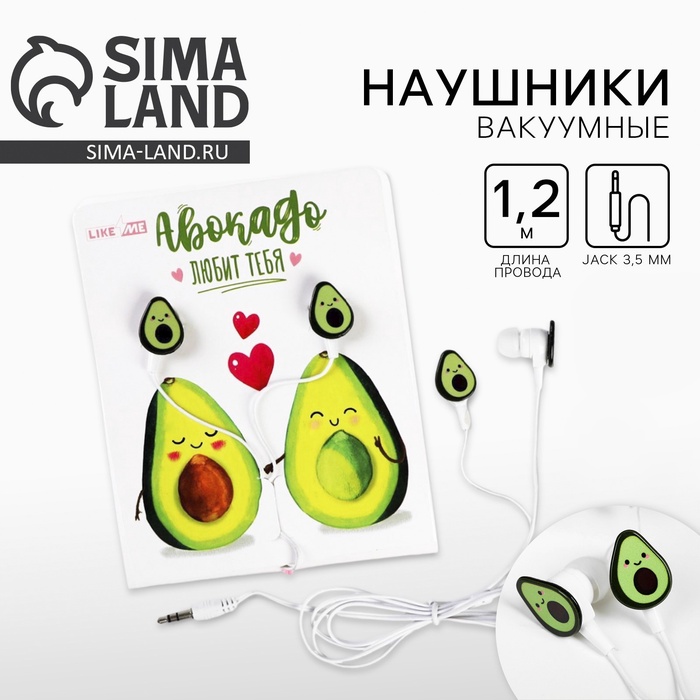 Наушники вакуумные, на открытке, «Авокадо», 11 х 20,8 см