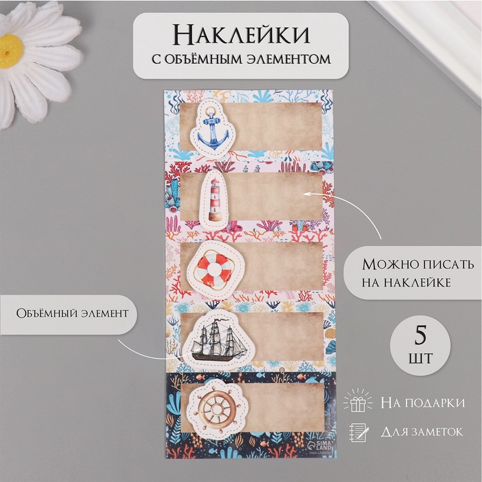 Наклейка с объёмным элементом