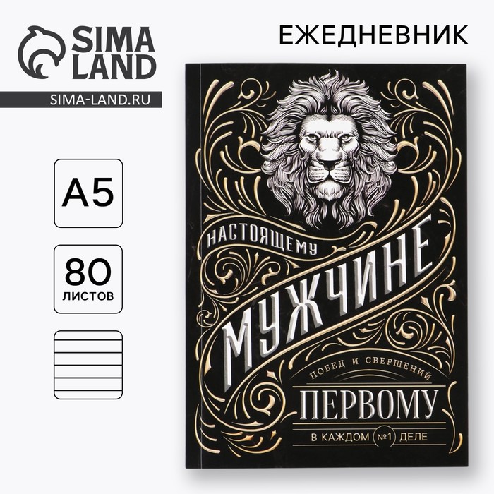 Ежедневник А5, 80 листов, недатированный, в мягкой обложке «Мужчина»