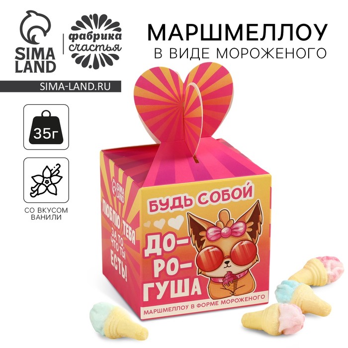 Маршмеллоу в форме мороженного «Дорогуша», 35 г.