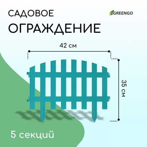 Ограждение декоративное, 35×210 см, 5 секций, пластик, бирюзовое, RENESSANS, Greengo