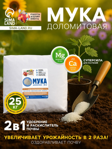 Доломитовая мука 
