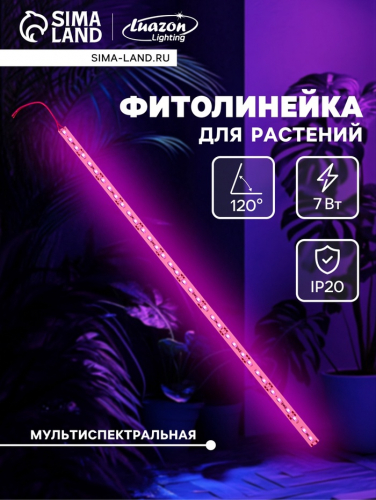 Светильник линейный для растений, 7 Вт, 0.5 м, 36 LED, 12 В, SMD5630, на клеевой основе, мультиспектральный