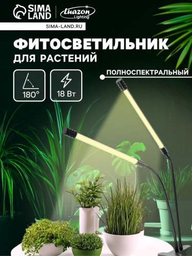 Фитосветильник для растений, светодиодный, 18 Вт, 250 мм, IP66, 5 В, USB, прищепка, таймер, полноспектральный