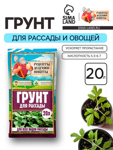 Грунт для рассады 